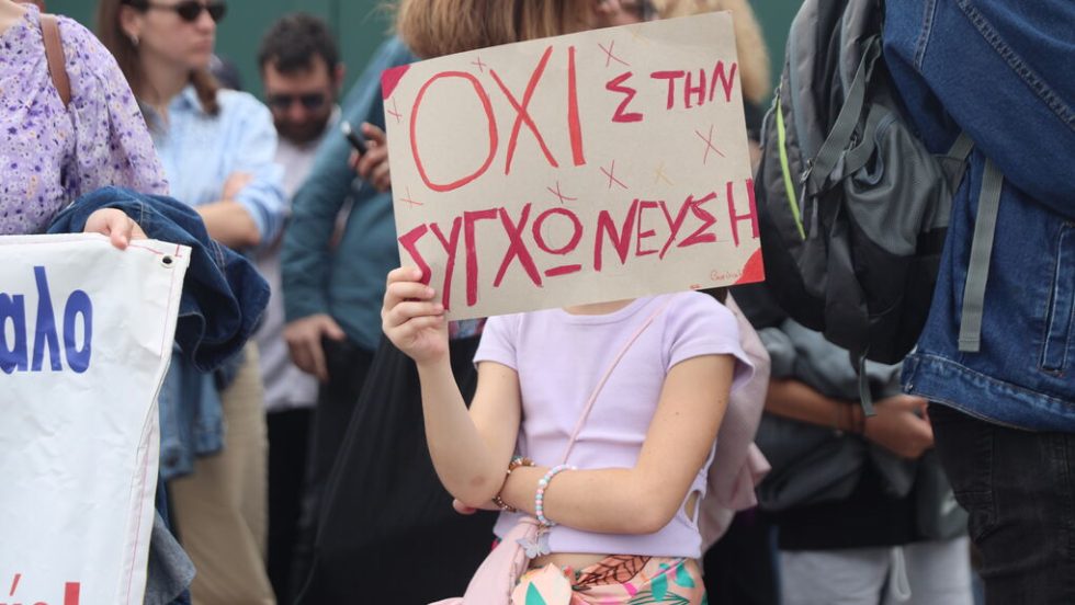 sxoleia synxoneuseis