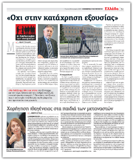 «Εφ.Συν.» 29/01/2015: Οταν η κυβέρνηση ΣΥΡΙΖΑ απομάκρυνε τα κιγκλιδώματα της προηγούμενης κυβέρνησης από το μνημείο