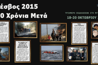 Τριήμερο εκδηλώσεων για το καλοκαίρι του 2015 που έζησε η Λέσβος με την προσφυγική κρίση