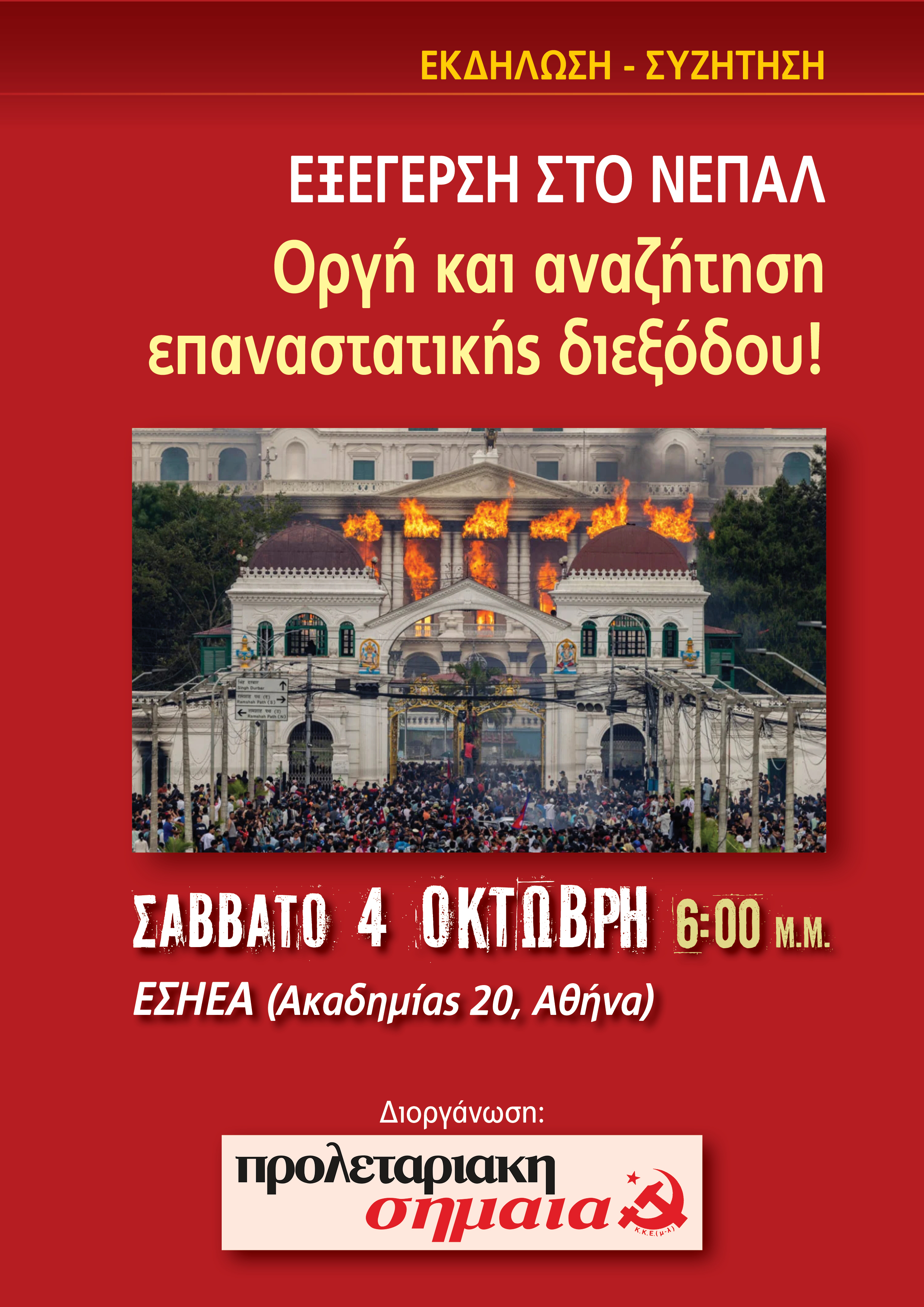 ΝΕΠΑΛ
