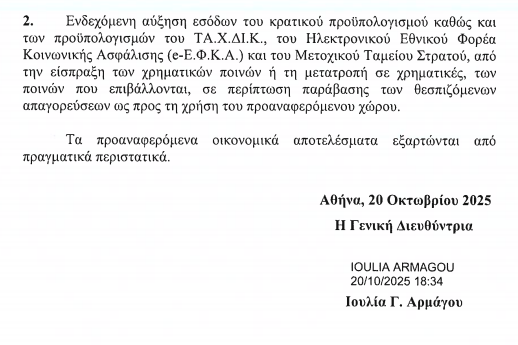 η τροπολογία για τον Άγνωστο Στρατιώτη