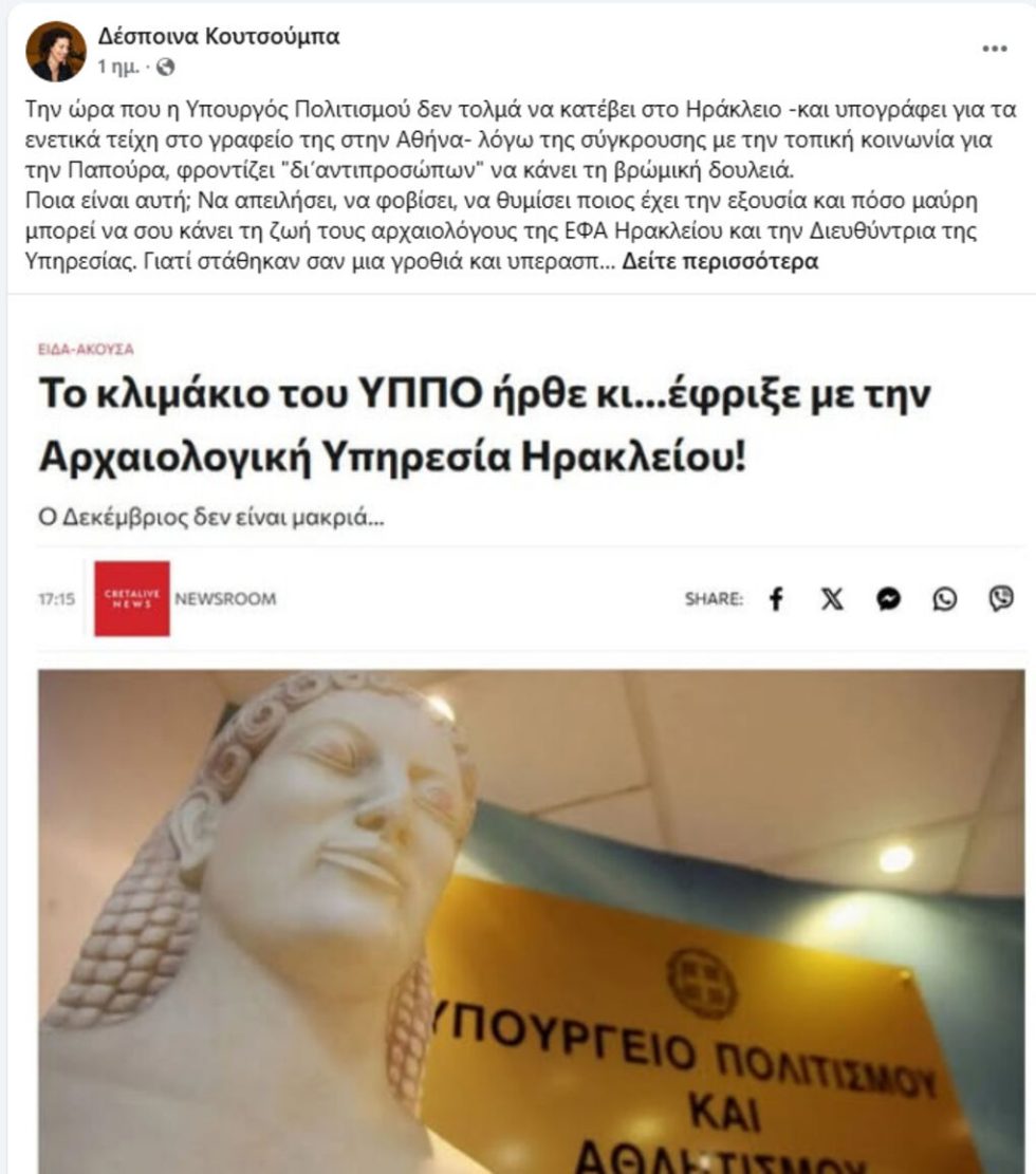 despoina koutsoumpa
