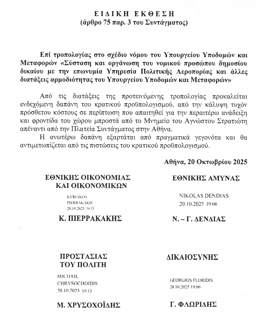 η τροπολογία για τον Άγνωστο Στρατιώτη