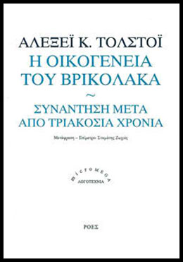 alexei tolstoi
