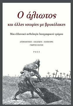 o aliotos
