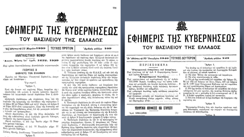 Αριστερά: Η Εφημερίδα της Κυβερνήσεως με τον Αναγκαστικό Νόμο για την ίδρυση της... προβληματικής ΚΔΑΣ. Δεξιά:  Η Εφημερίδα της Κυβερνήσεως με αγορανομική διάταξη που δέσμευε όλα τα ανταλλακτικά μηχανών πλοίων μετά την έναρξη του πολέμου