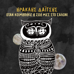 Ηρακλής Δαίτσης
