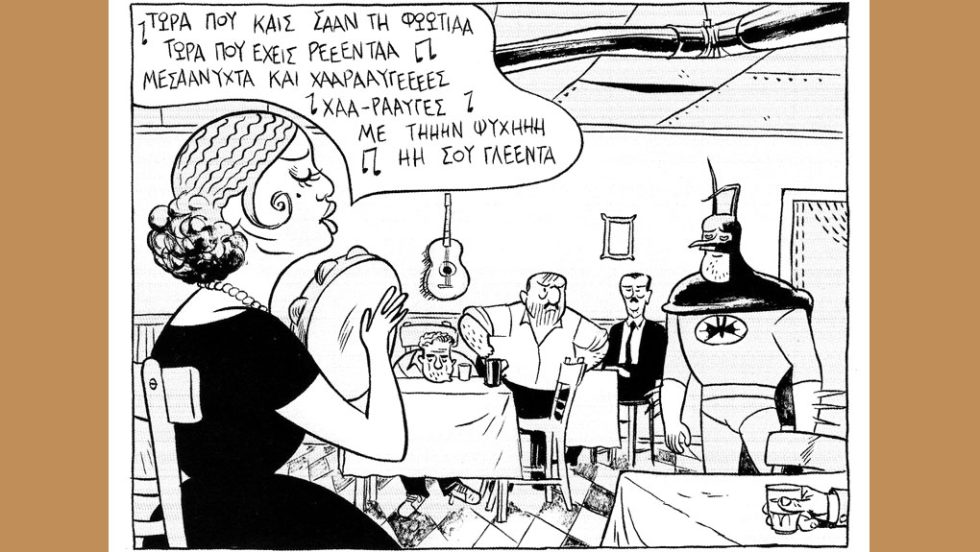 Απόσπασμα από την «Τριλογία του Νυχτερίδα» του Πέτρου Χριστούλια