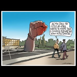 Σκίτσο της Εφ.Συν. [Π.Ζερβός 10.10.2025]