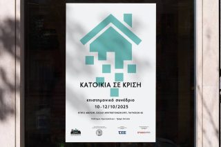 Συνέδριο αφίσα