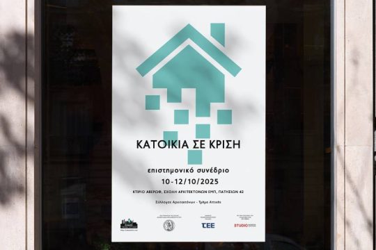 Συνέδριο αφίσα