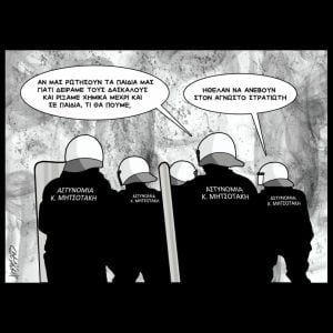 Σκίτσο της Εφ.Συν. [Κ.Γρηγοριάδης 24.10.2025]