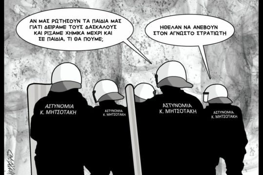Σκιτσο