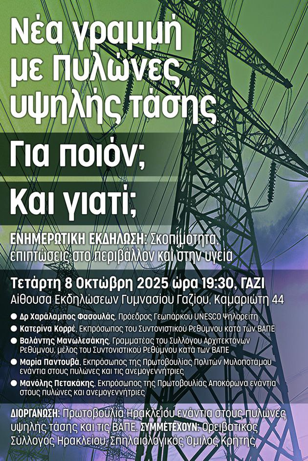 Η αφίσα της εκδήλωσης