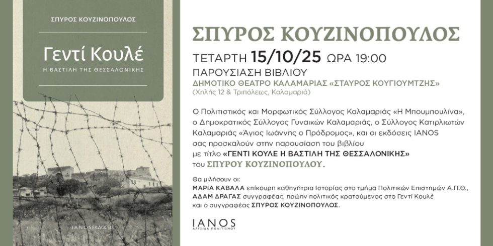 Kalamaria_Gentikoule_1020_1