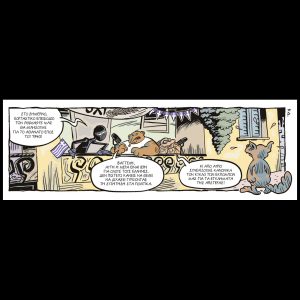 Ενα αρκούδι μετρά τ’άστρα 25.10.2025