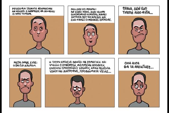 Κομικς