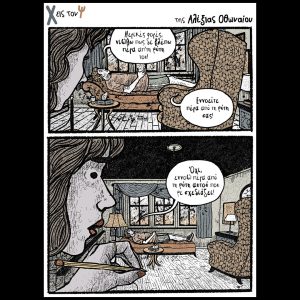 Χ εις τον Ψ 04.10.2025