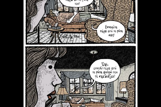Κομικς