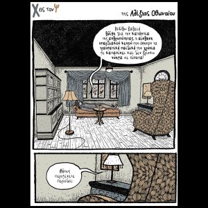 Χ εις τον Ψ 11.10.2025
