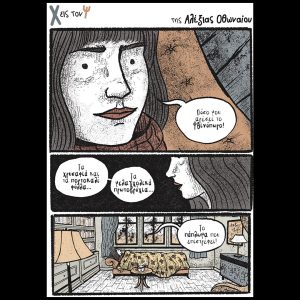 Χ εις τον Ψ 18.10.2025