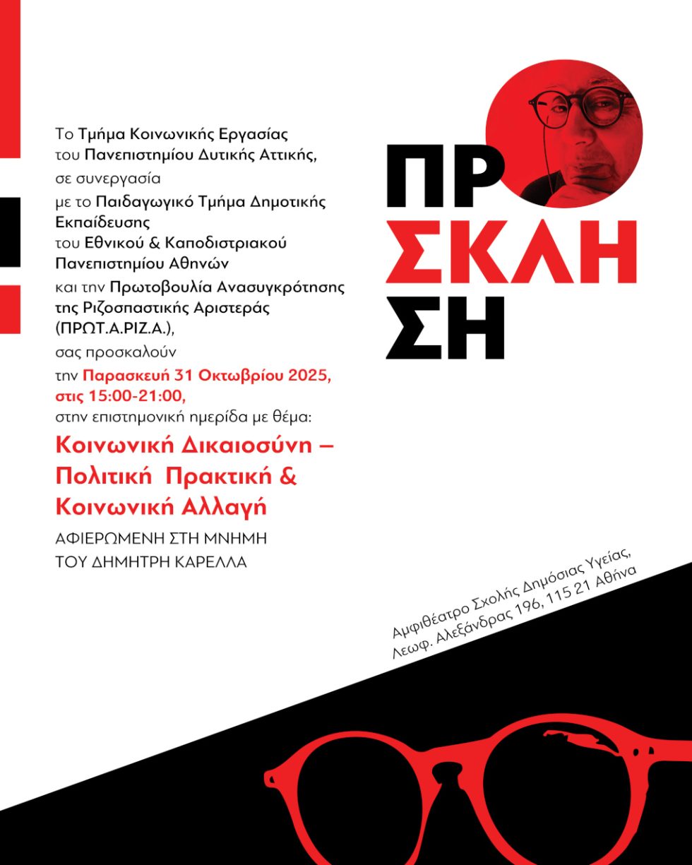 Πρόσκληση