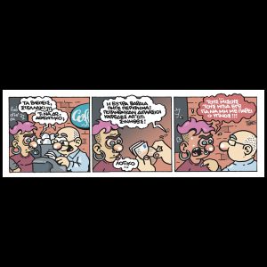 Εννέα – Πέντε 18.10.2025