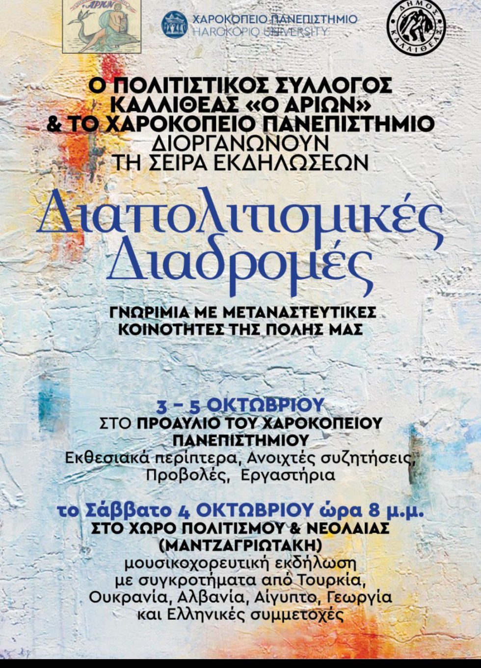 εκδήλωση, διαπολιτισμικές διαδρομές