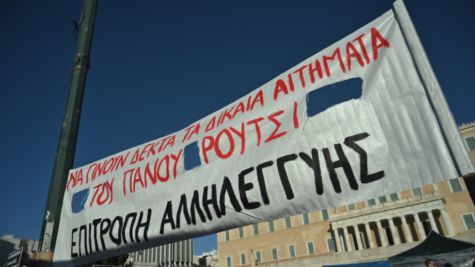 Επιτροπή αλληλεγγύης Ρούτσι