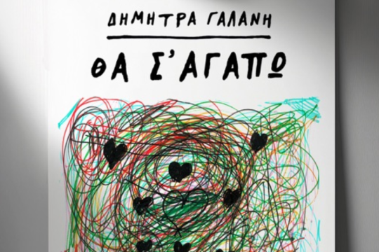 Γαλάνη