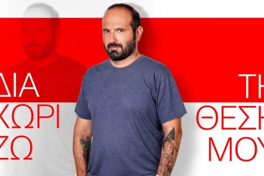Manos_Voularinos