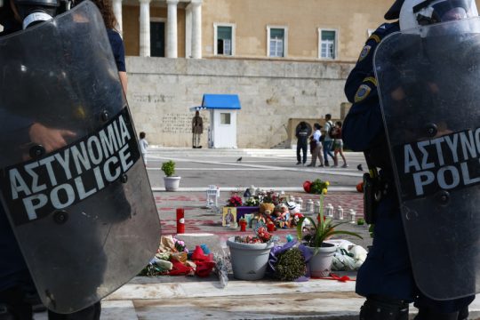 ΜΑΤ Σύνταγμα