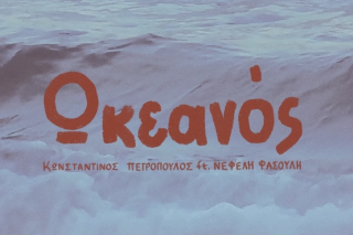ωκεανός