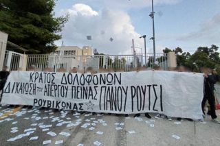 Ρουβίκωνας