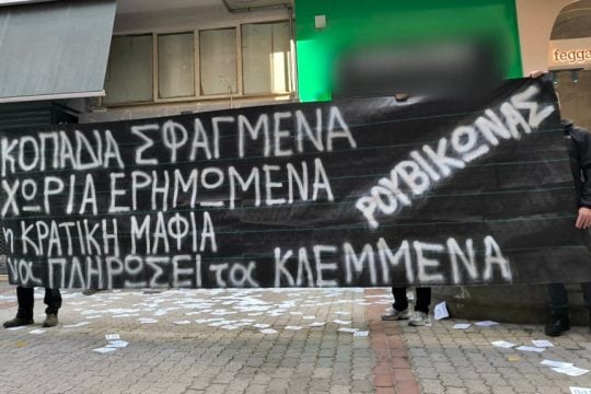Ρουβίκωνας
