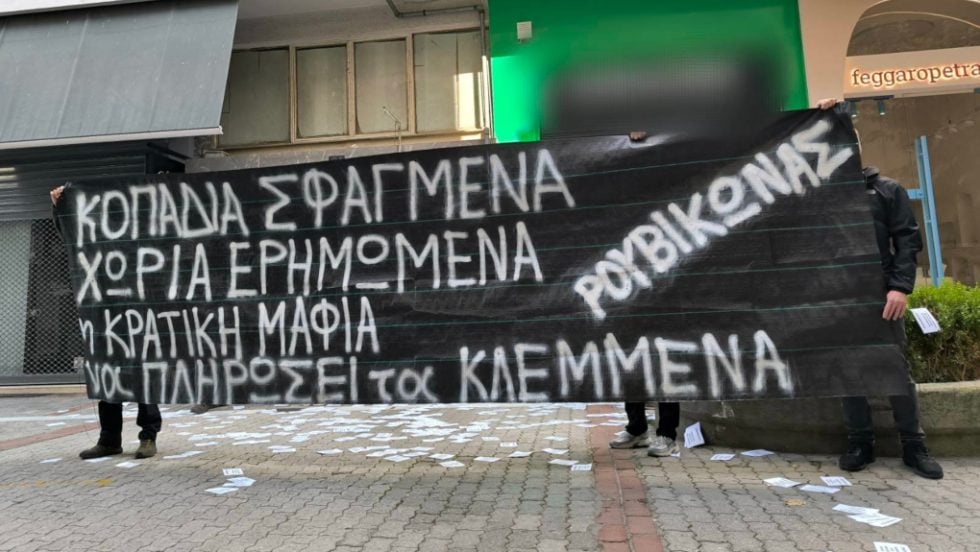 Ρουβίκωνας