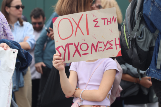 Εκπαιδευτικοί - υπουργείο Παιδείας