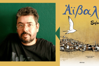 Soloúp | Αϊβαλί | Εισαγωγικό σημείωμα: Βruce Clark | Σελ. 480 | Διόπτρα, 2025