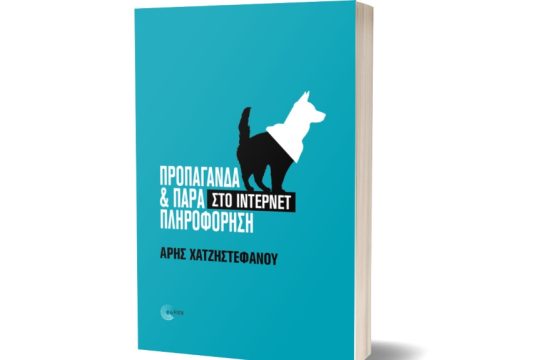 Xatzistefanou_1020