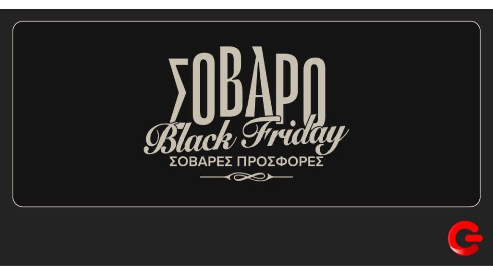 ΓΕΡΜΑΝΟΣ_Black Frida