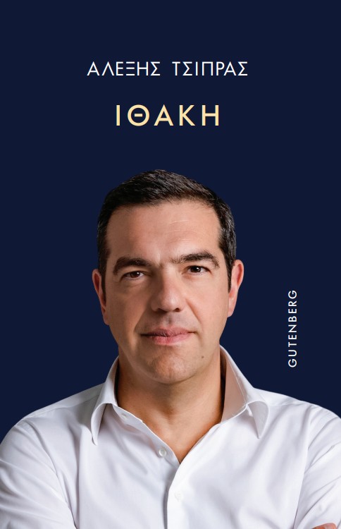 tsipras