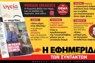 Διαφήμιση - Εφ. Συν.