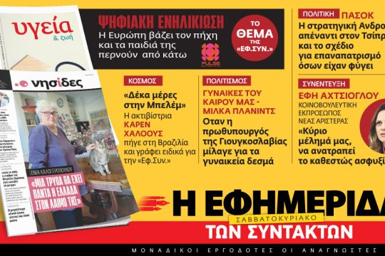Διαφήμιση - Εφ. Συν.