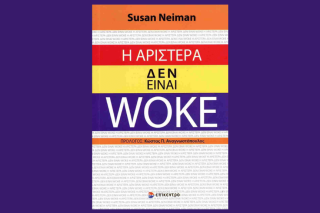 «Η Αριστερά δεν είναι woke»
