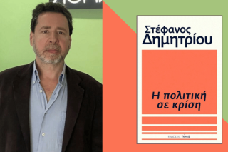 Στέφανος Δημητρίου | Η πολιτική σε κρίση | Εκδόσεις Πόλις