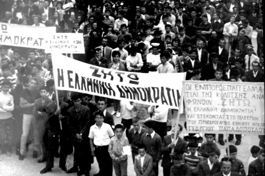 Παιδεία επί Χούντας: Απαγορεύεται το... συνομπρελίζεσθαι, το μινιφουστοφορείν και το οφρυοβλεφαρογράφειν!