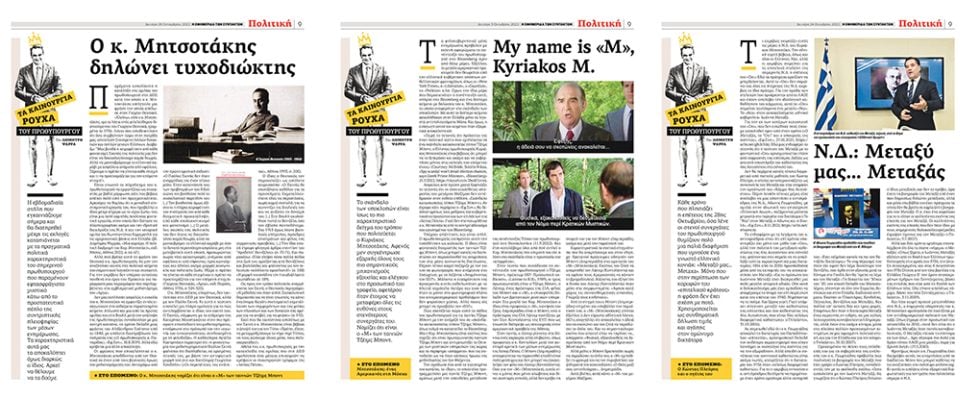 ta kainourgia rouxa efsyn