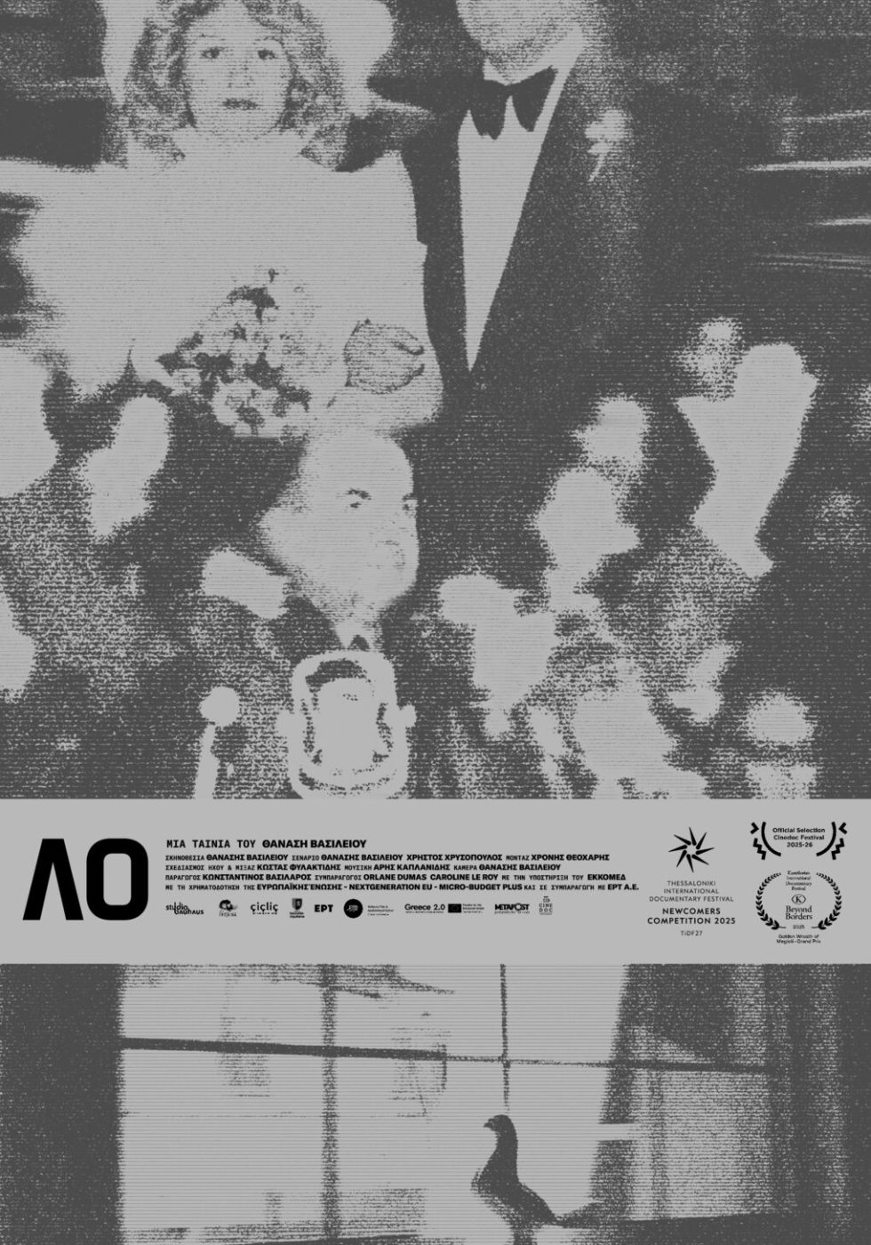 thanasis vasileiou tainia lo