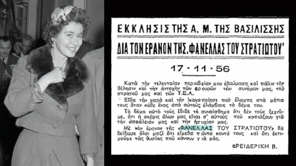 Η Φρειδερίκη | Δεξιά: Καταχώριση- πρόσκληση συμμετοχής στον έρανο στην εφ. «ΕΛΕΥΘΕΡΙΑ», φ.17.11.1956