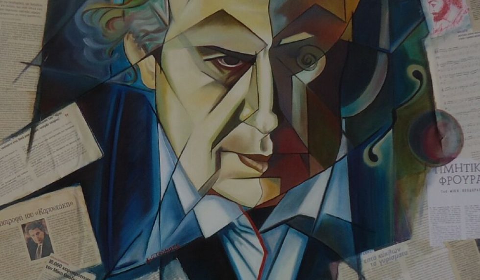 «Μίκης Θεοδωράκης - Ο συνθέτης των ποιητών και των οραμάτων 1950-σήμερα»